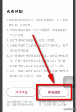 淘票票怎么取消退票