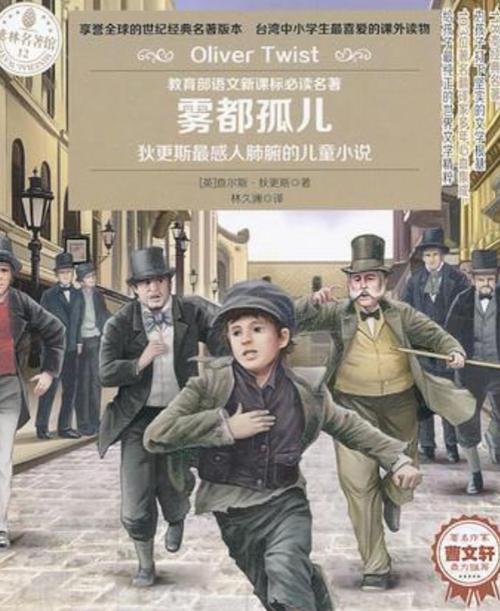 雾都孤儿适合多大孩子看