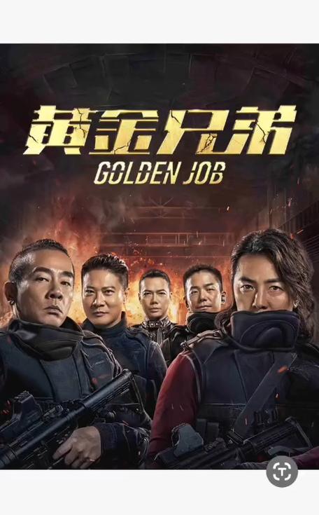 黄金兄弟普通话在线看截图