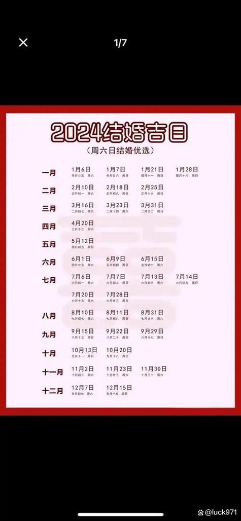 4月份黄道吉日