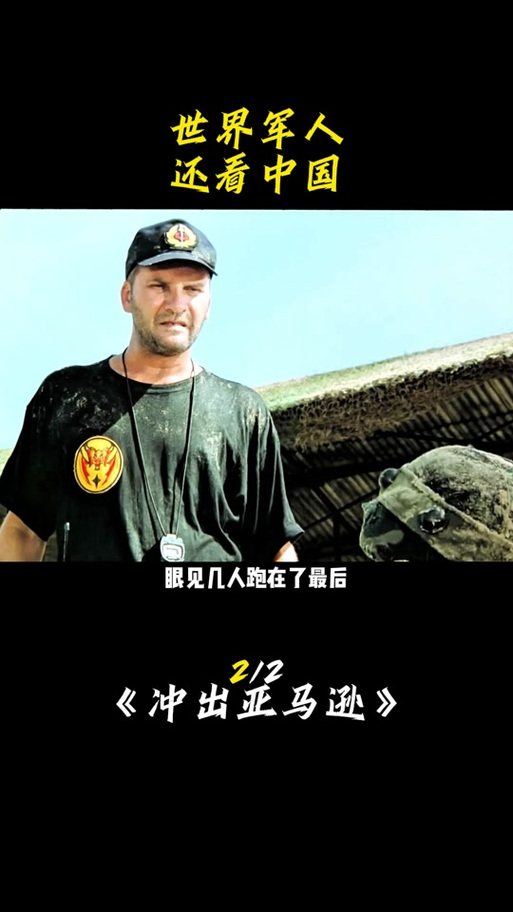 《冲出亚马逊》免费观看
