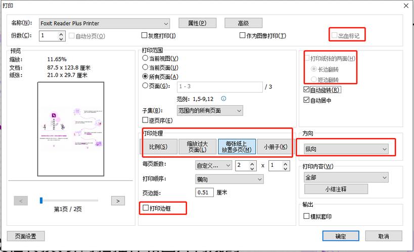 pdf打印怎么设置横向打印出来