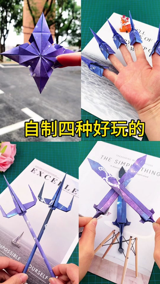 折纸大全简单又好玩