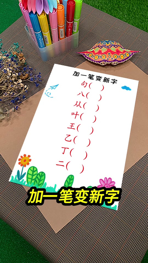 深加一笔正确