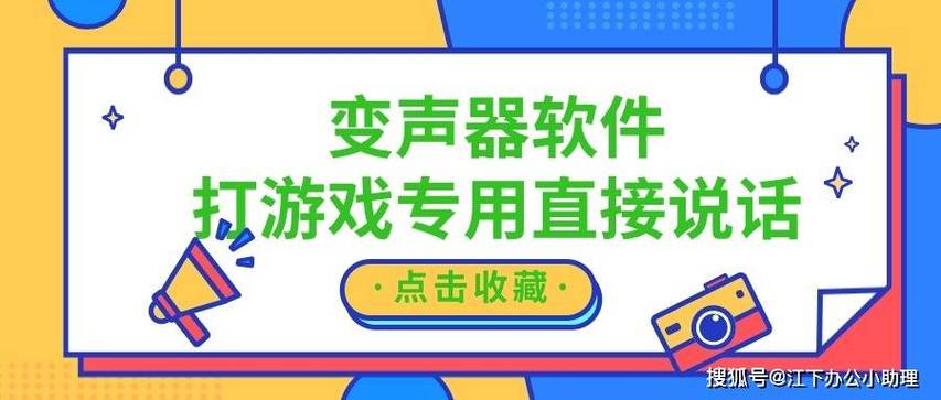电脑变声器软件排行截图