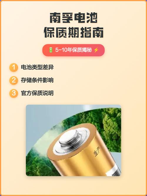 南孚电池有效期是多久
