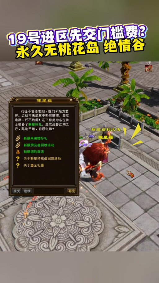 天龙八部解除手机认证