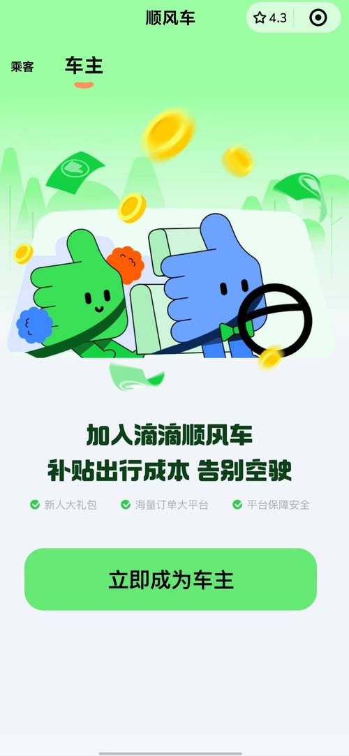 滴滴顺风车先付款后拼车成功能取消吗