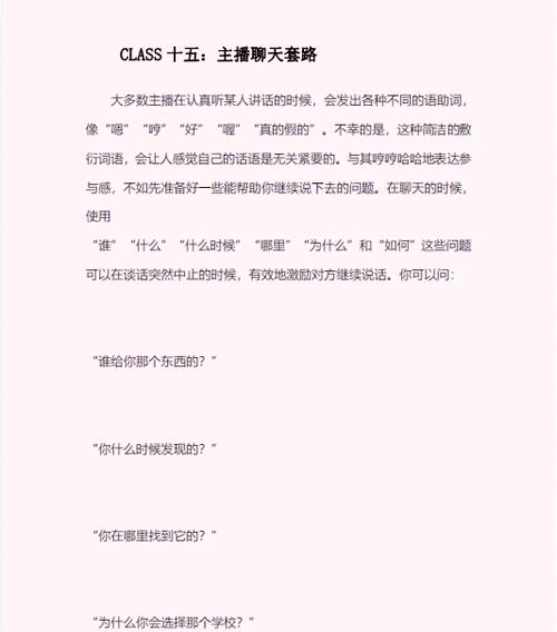 主播聊什么话题吸引人图标