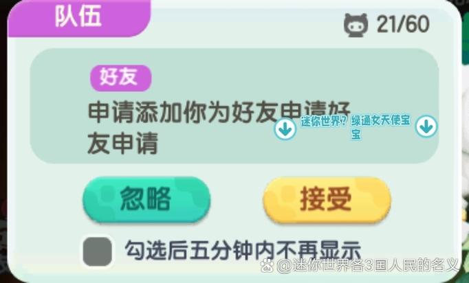 迷你怎么邀请好友组队缩略图