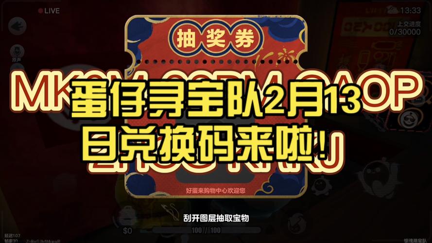 蛋仔派对兑换码永久有效缩略图