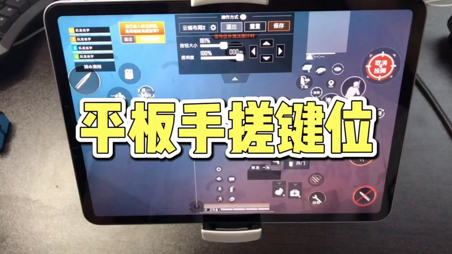 ipad平板吃鸡键位设置