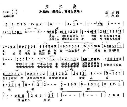 高林生步步高歌词
