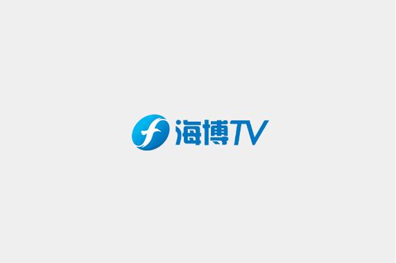 海博tv直播入口截图
