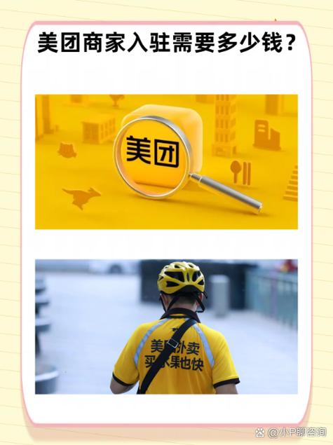 美团商家入驻费用标准2021