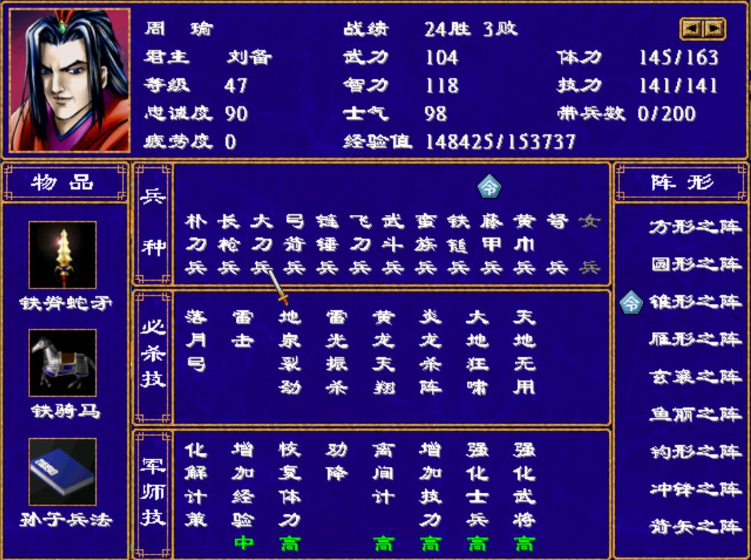 三国群英传2蓝海涛版秘籍截图