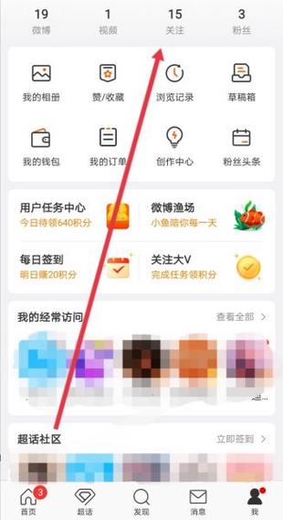 微博怎么关实况截图