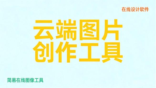 在线广告设计制作