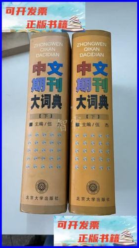 中文词典