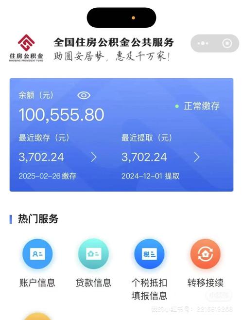 公积金账户封存了新单位怎么启封截图