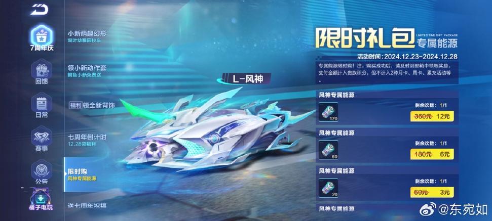 十二能源飞车