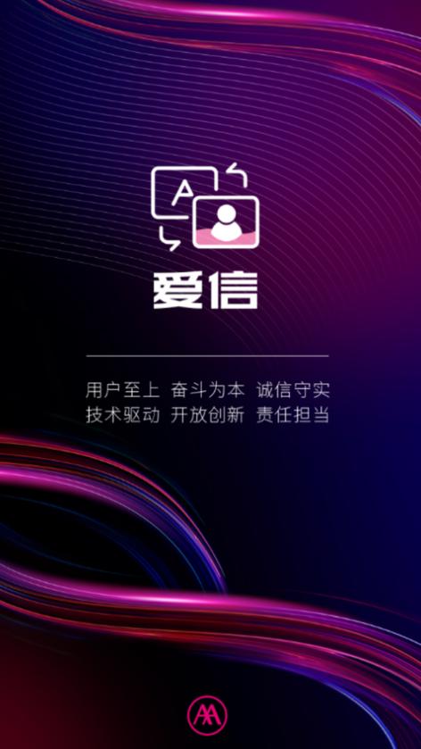 爱信下载最新版
