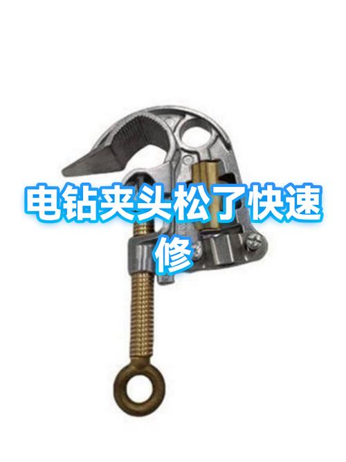 电钻夹头抱死一招恢复