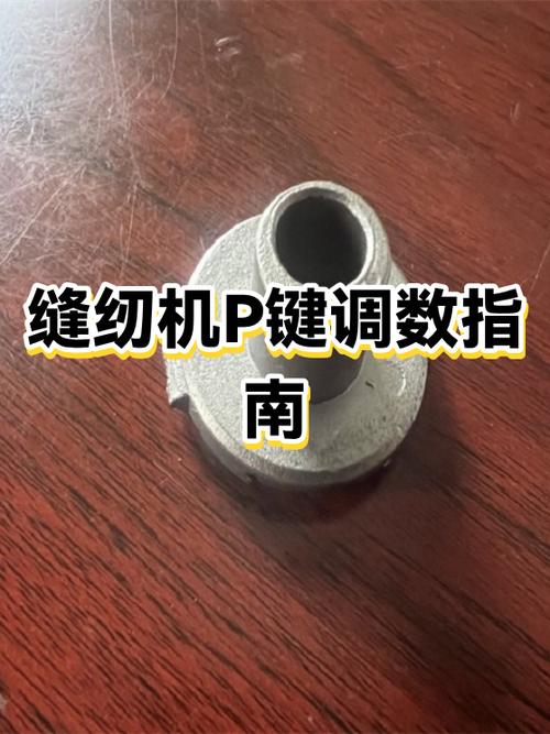 电脑缝纫机p按键参数截图