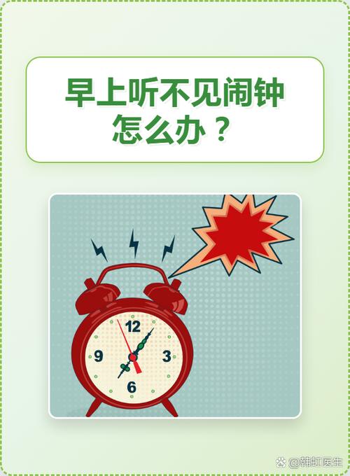 睡觉听不见闹钟的原因缩略图