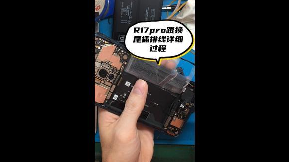 oppor17尾插更换视频图标