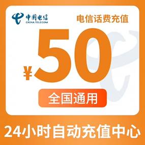 联通自动充了50元