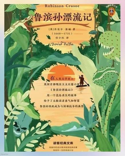 鲁滨逊漂流记游戏图标