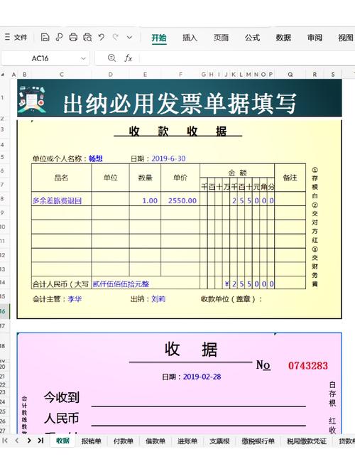 发票格式调整的方法