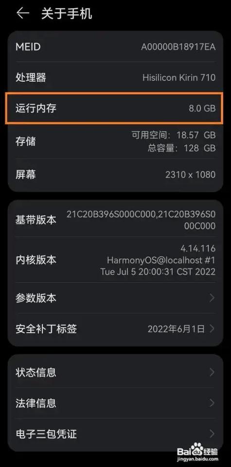华为手机查看内存使用情况