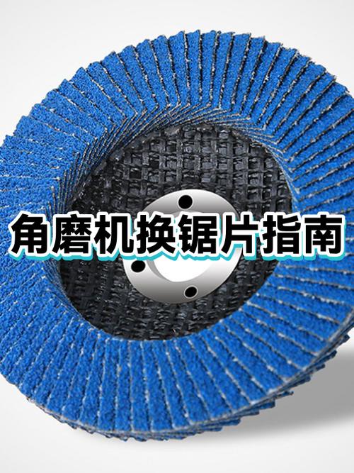 角磨机安装木头锯片方法