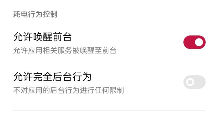 允许前台唤醒耗电吗