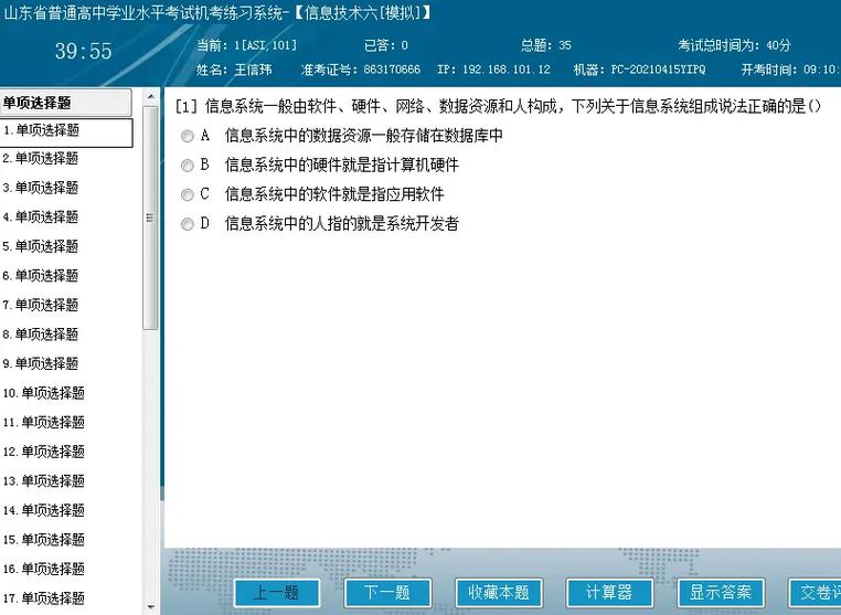 答题自制模拟器软件截图