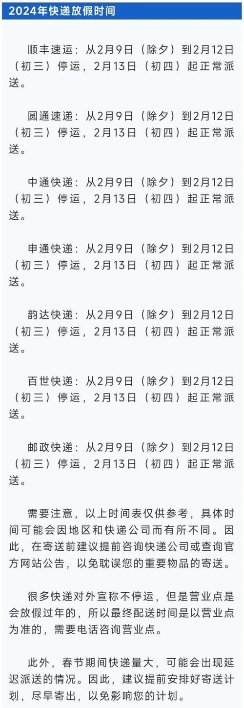 关于快递停运通知