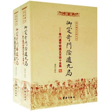 御定奇门遁甲pdf下载截图