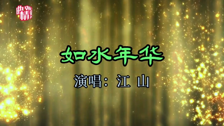 水年华男生