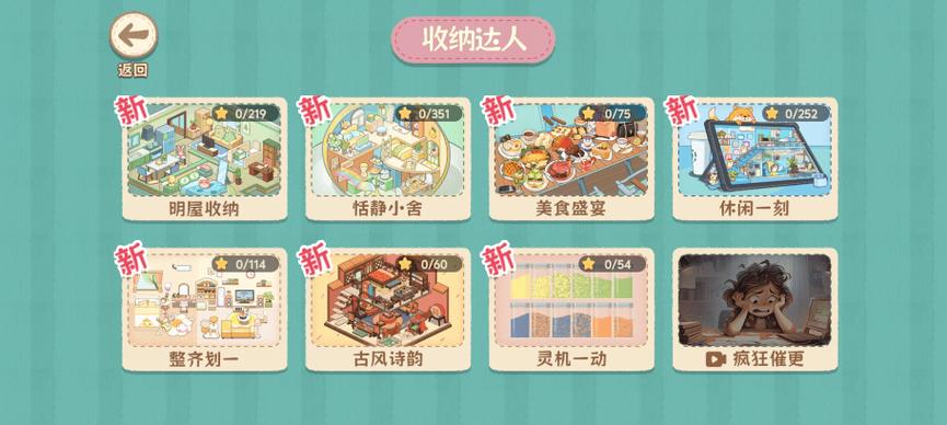 筑梦之旅所有攻略大全