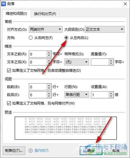 word段落右边对不齐