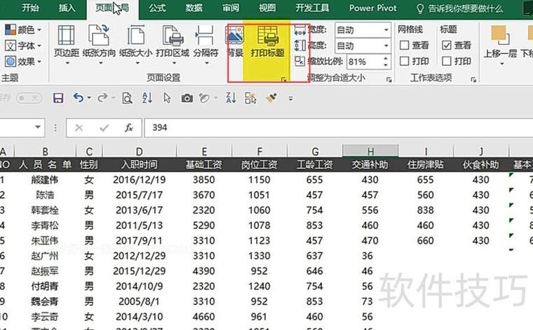 wps的excel怎么取消每页都有标题的设置