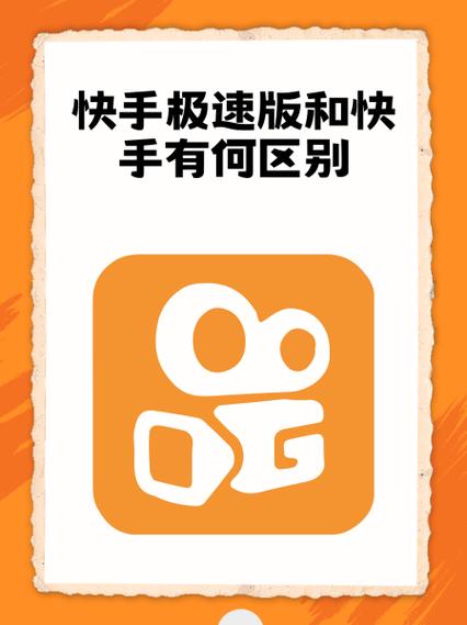 快手极速版是真是假