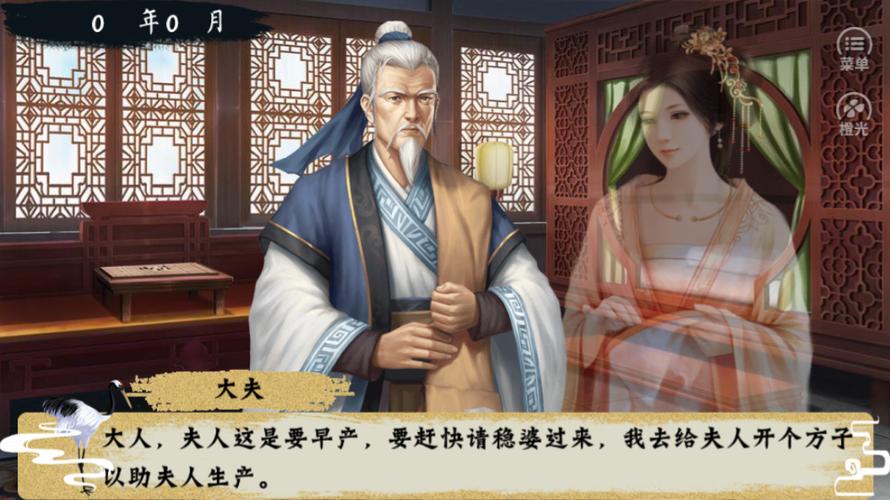 橙光世世代代第二代