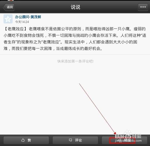 qq不小心转发了别人说说怎么办
