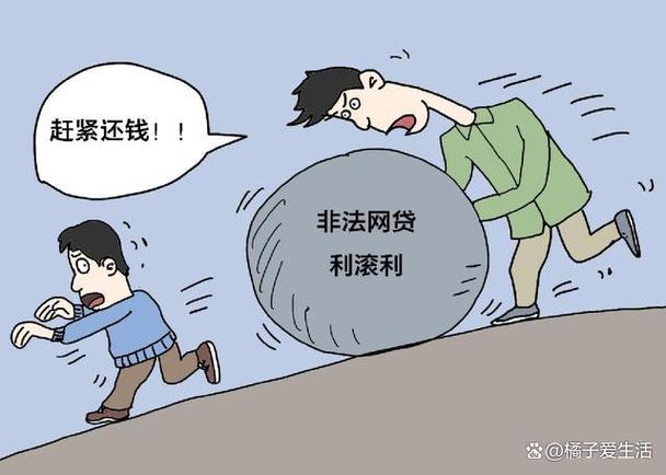 网贷漫画