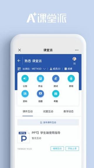 课堂派app下载