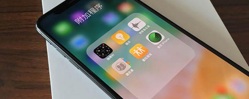 苹果xs怎么调节自动亮度