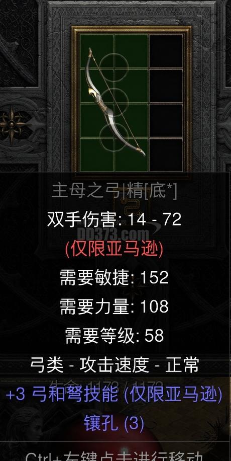 暗黑2符文之语3孔弓缩略图